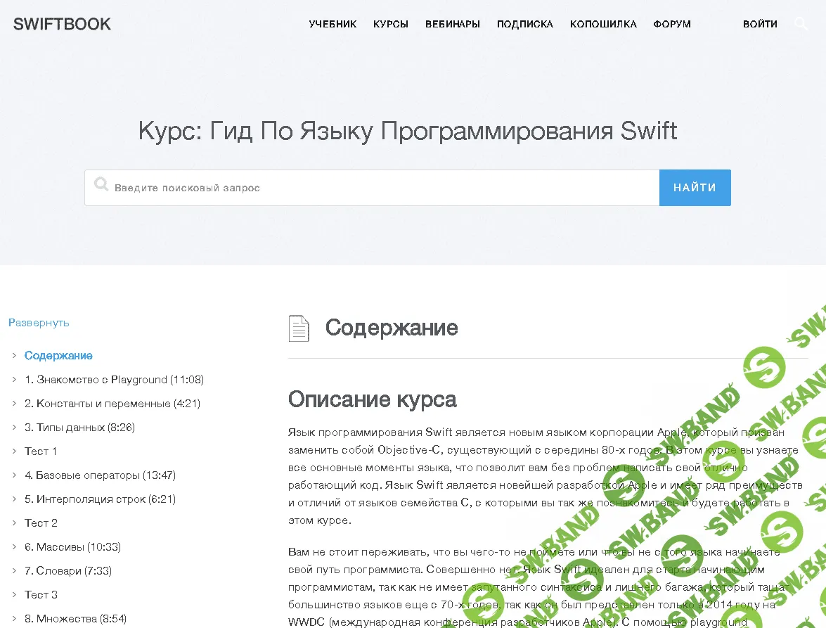 [SWIFTBOOK] Курс: Гид По Языку Программирования Swift
