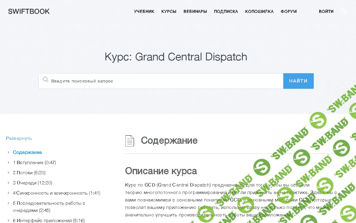 [SWIFTBOOK] Курс: Grand Central Dispatch