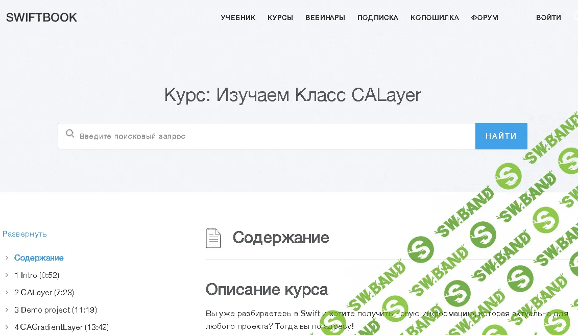 [SWIFTBOOK] Курс: Изучаем Класс CALayer
