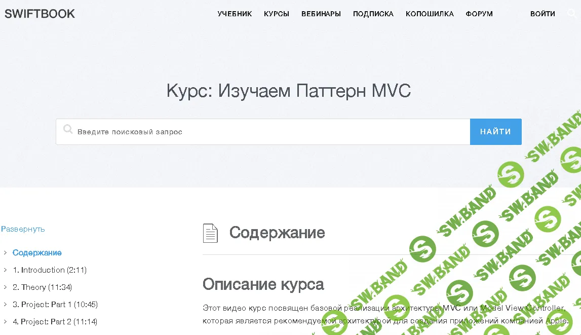 [SWIFTBOOK] Курс: Изучаем Паттерн MVC