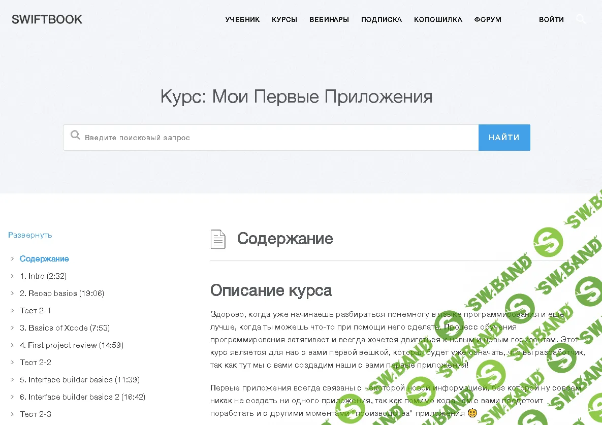 [SWIFTBOOK] Курс: Мои Первые Приложения