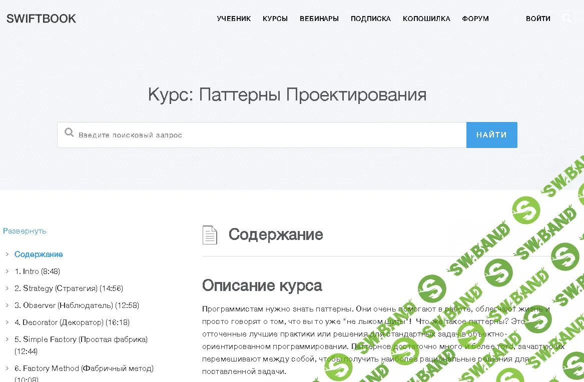 [SWIFTBOOK] Курс: Паттерны Проектирования