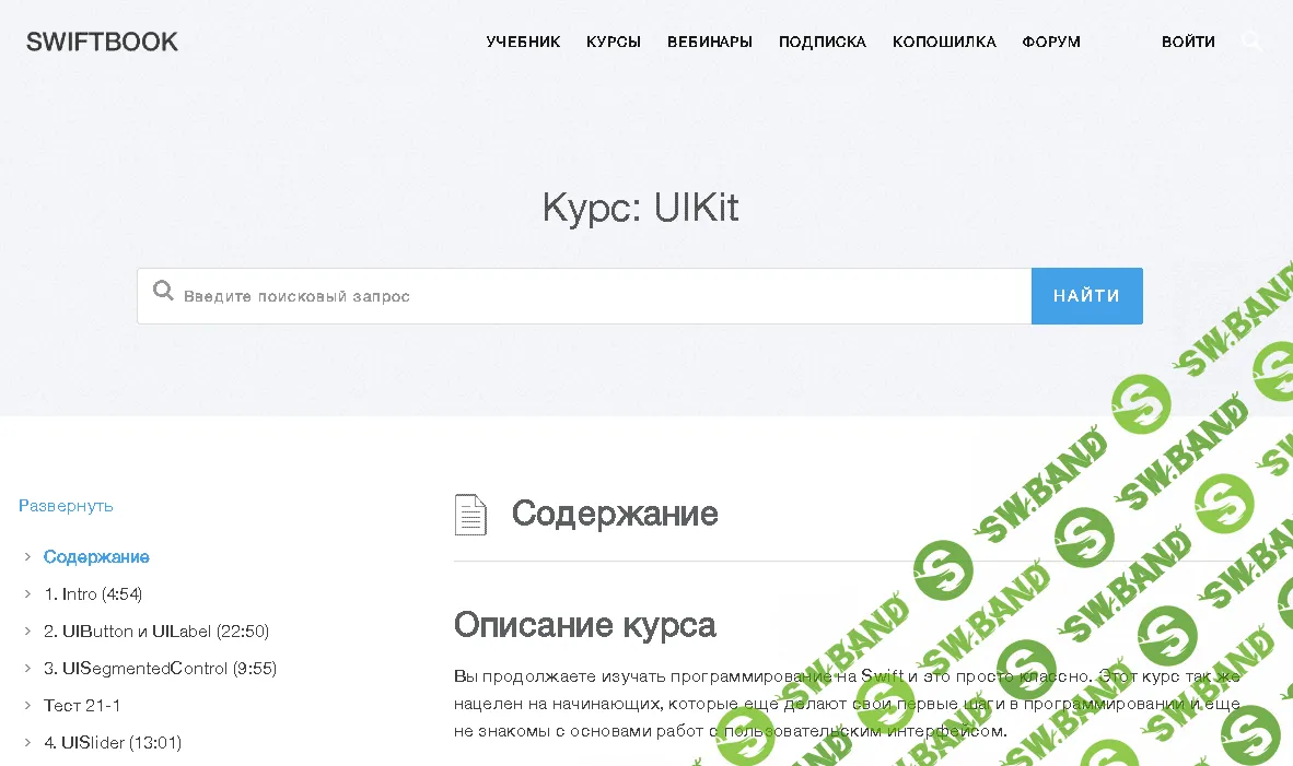 [SWIFTBOOK] Курс: UIKit