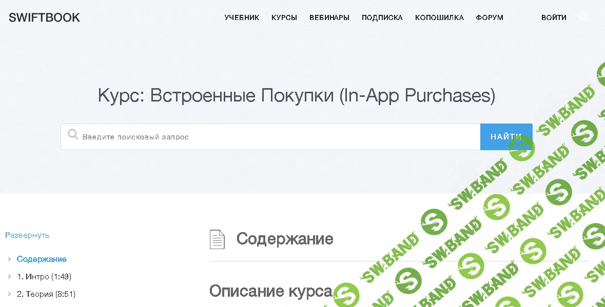 [SWIFTBOOK] Курс: Встроенные Покупки (In-App Purchases)