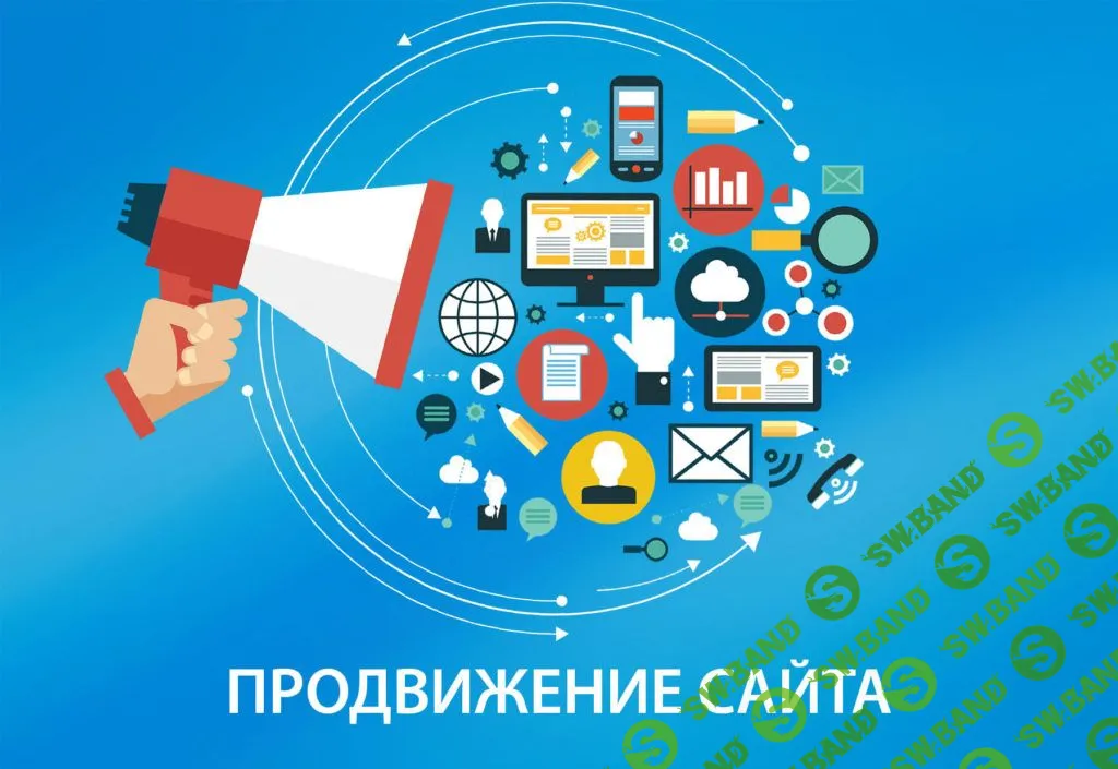 Схема идеального продвижения вашего сайта по шагам: С НУЛЯ ДО ПЕРВЫХ 500 человек в сутки