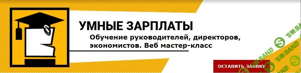 [Сычёв] Умные зарплаты (2015)