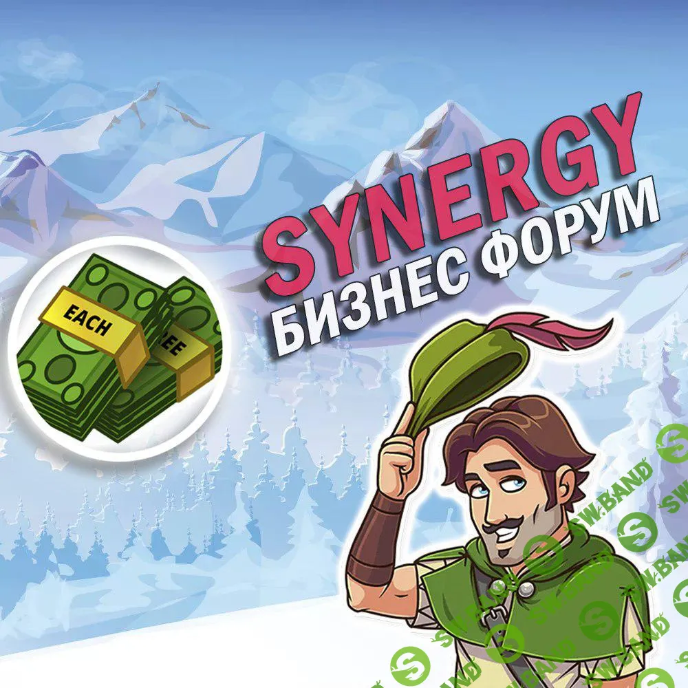 SYNERGY: Бизнес Форум