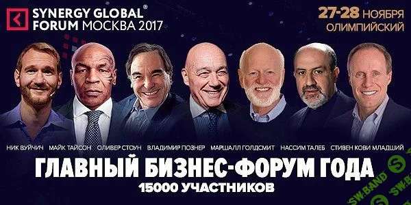 Synergy Global Forum 2017