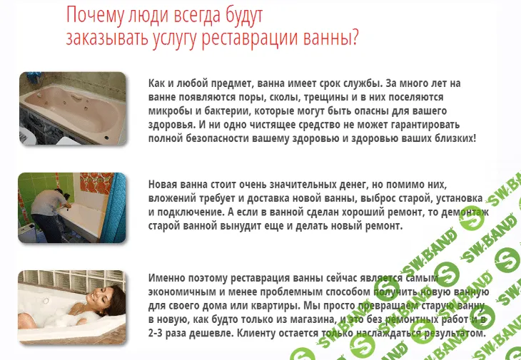 [Сысоев Юрий] Зарабатывай 1500 руб. за 2 часа своими руками. Бизнес на реставрации ванн
