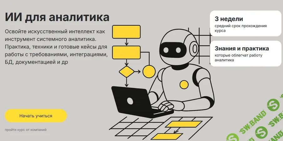 [System Analyst, Тимерлан Уразметов] ИИ для аналитика (2025)
