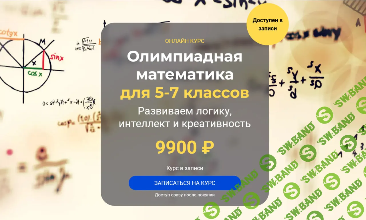 [systematika] Олимпиадная математика для 5-7 классов (2026)