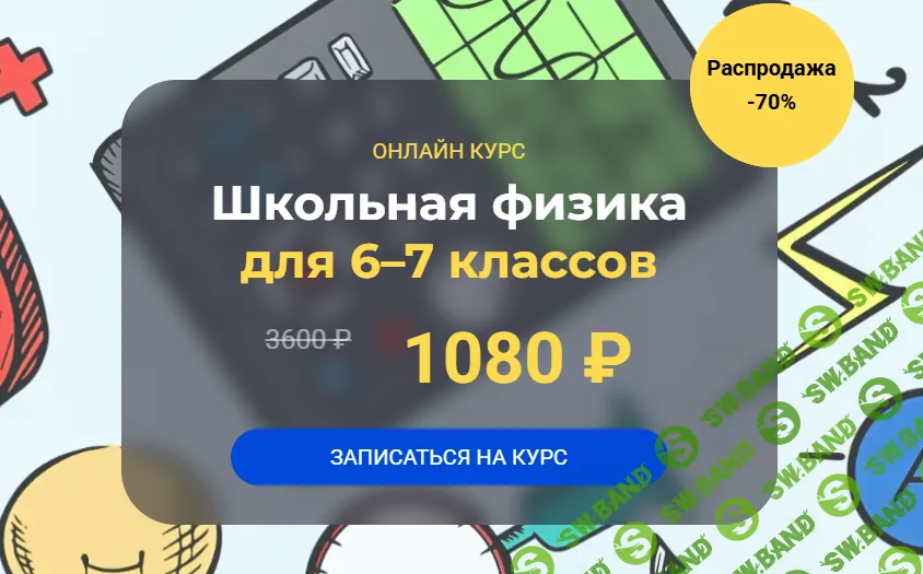 [systematika] Школьная физика (6–7 классы) Модуль 1 (2024)