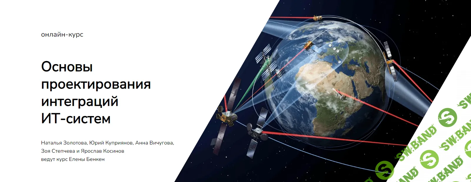 [Systems Education] Основы проектирования интеграций ИТ-систем (2021)