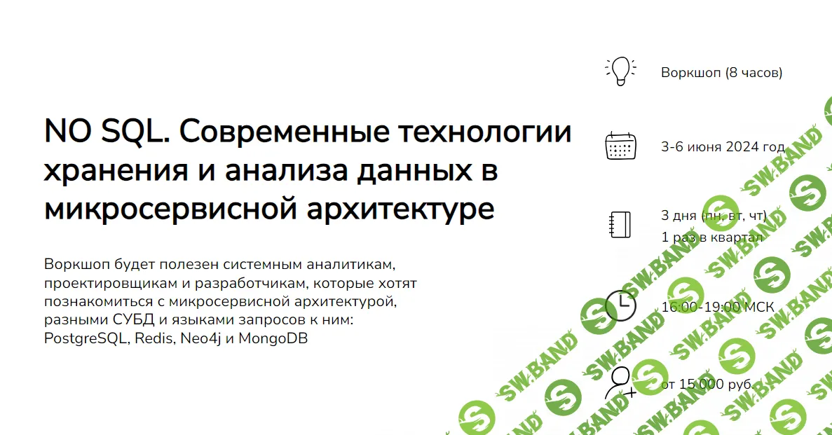 [systems education] Современные технологии хранения и анализа данных в микросервисной архитектуре (2023)