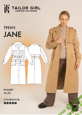 [Tailorgirl] Тренч Jane (2024)