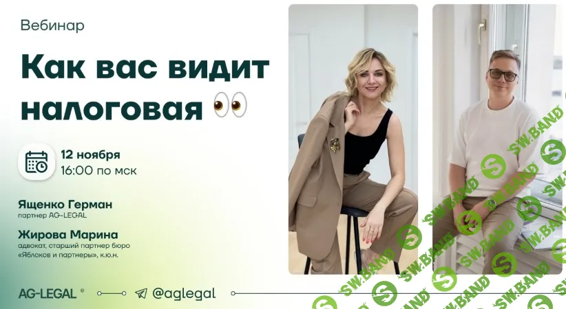 [Тайм-коды] Как вас видит налоговая [Герман Ященко, Марина Жирова]