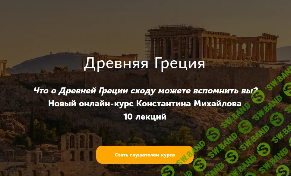 [Таким путем] Гибель эллинистических царств (2024)