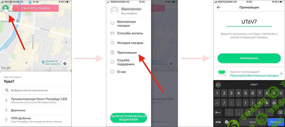 [Такси] Бесплатная поездка