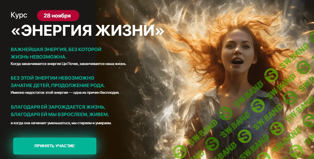 [Тамара Хестанова] Энергия жизни (2023)