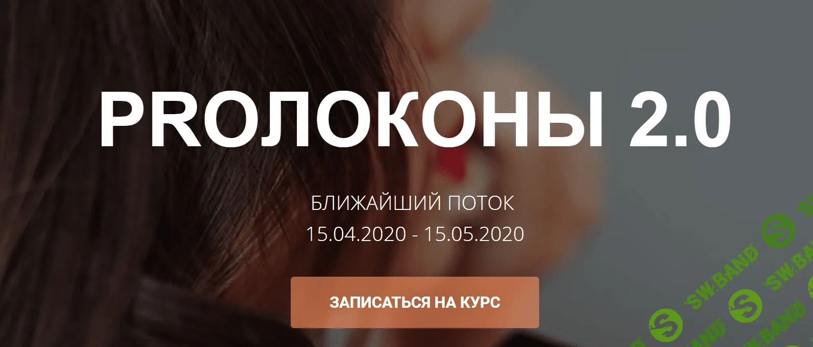 [Таня Борисова] PROлоконы 2.0 (2020)