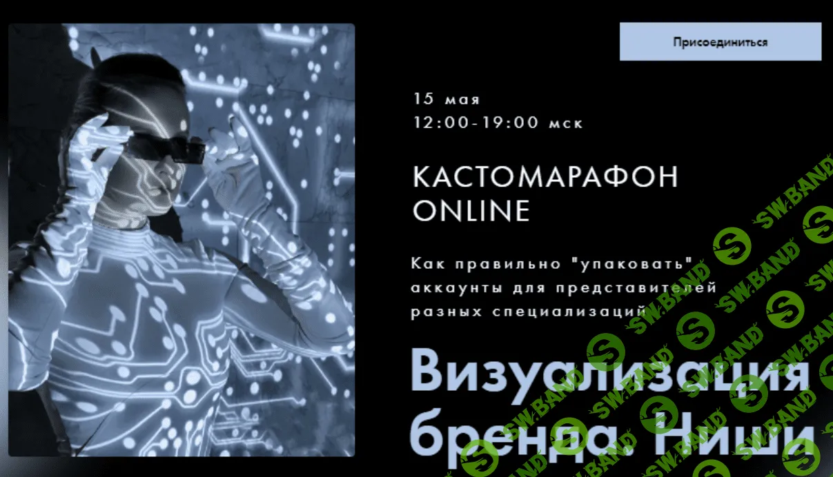 [Таня Чупрова, Оксана Климова] Визуализация бренда. Ниши (2021)