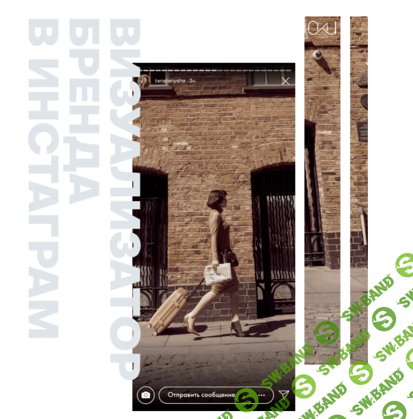 [Таня Чупрова] Визуализатор бренда в Instagram (2019)