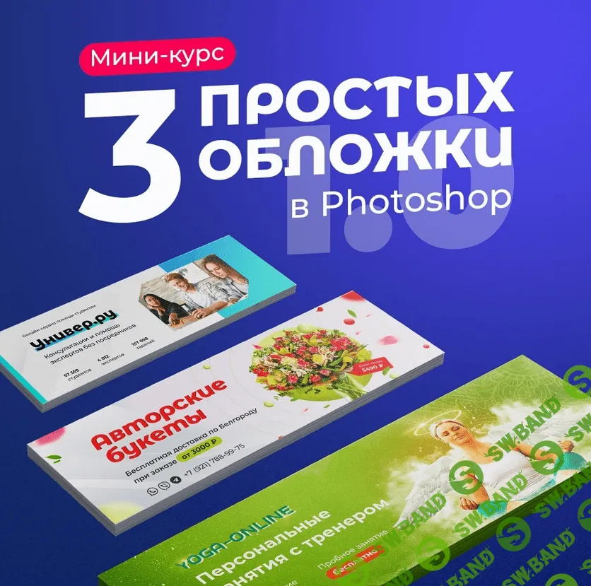 [Таня Иванова] 3 простые обложки (2021)