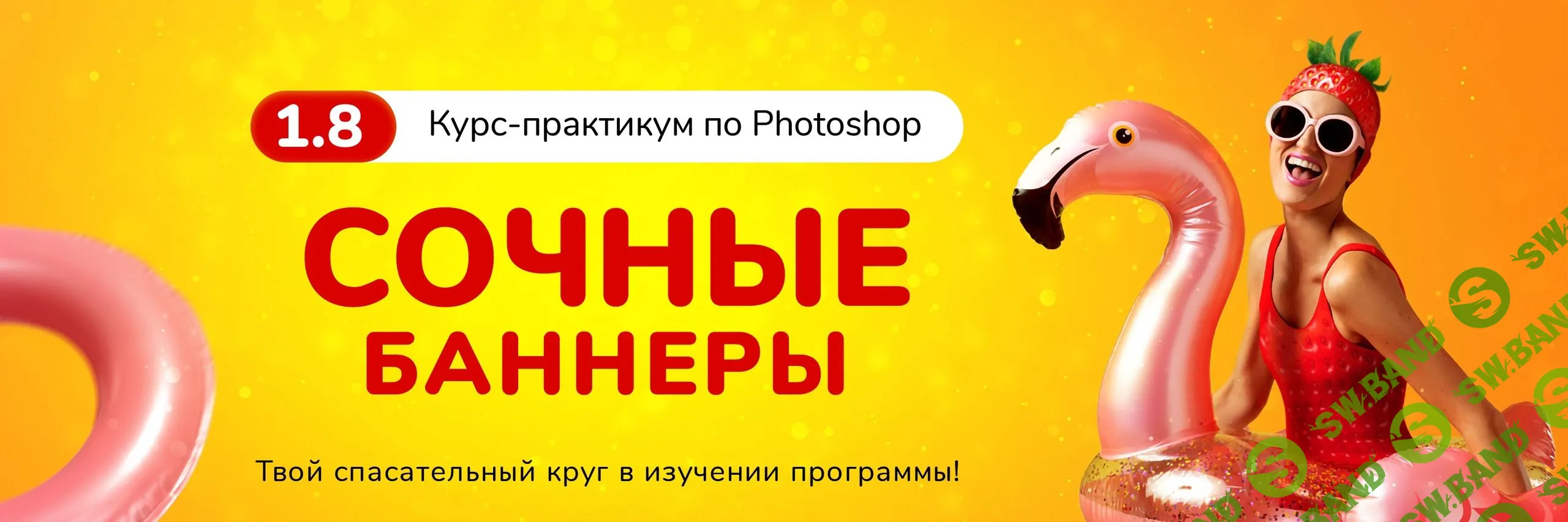 [Таня Иванова] Сочные баннеры - 2022