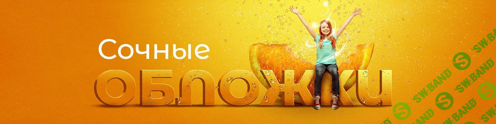 [Таня Иванова] Сочные обложки (2021)