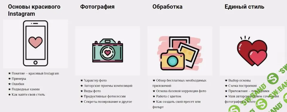 [Таня Шуваева] Красивый инстаграм в едином стиле (2019)