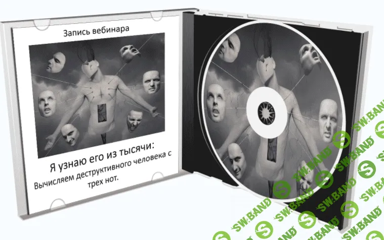 [Таня Танк] Я узнаю его из тысячи: вычисляем деструктивного человека с трех нот