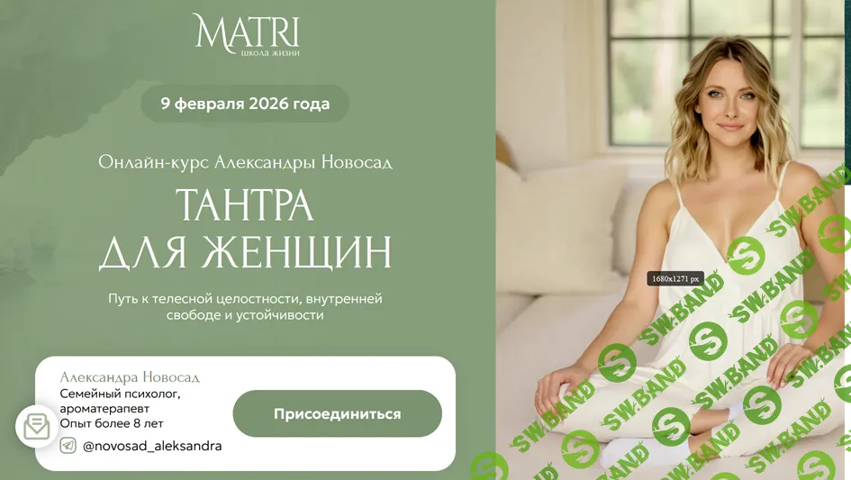 Тантра для женщин [Александра Новосад]