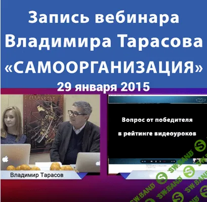 [Тарасов Владимир] Самоорганизация. Часть 2