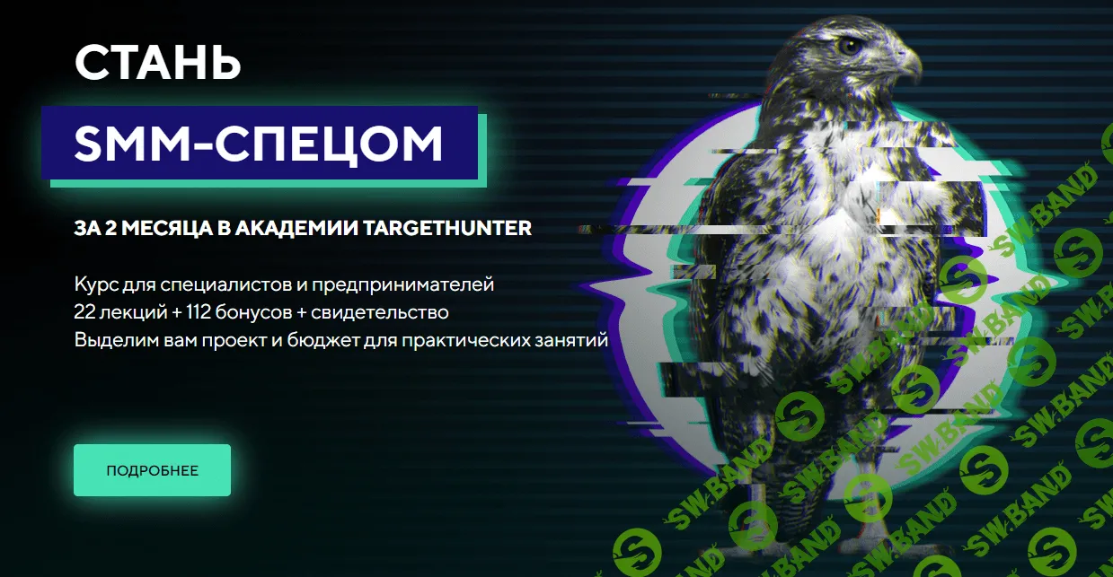 [TargetHunter] [Ольга Борисова, Дмитрий Румянцев] Стань SMM-спецом. Стандарт. Обновленный (2021)