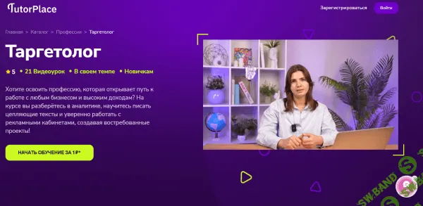 Таргетолог [TutorPlace] [Анна Зубова]