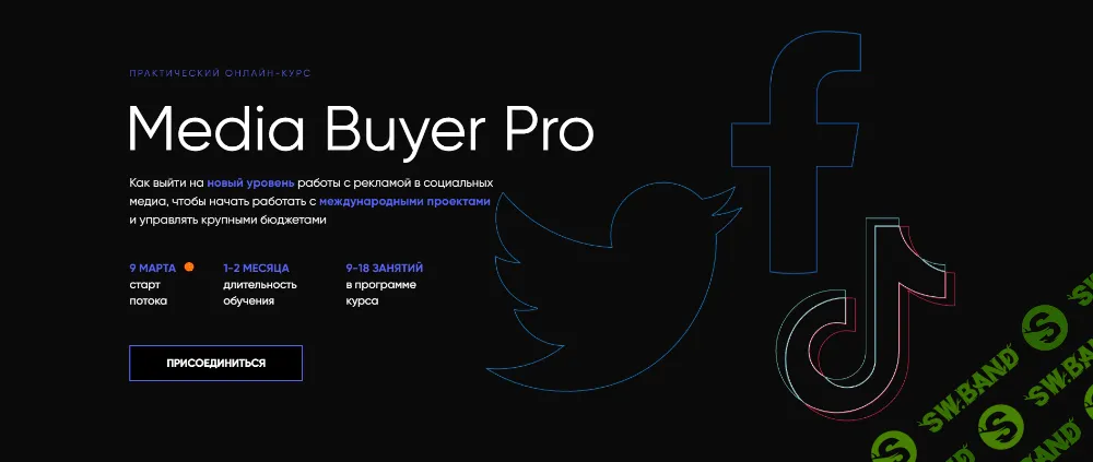 [Targetorium] [Павел Антонов, Антон Марченко] Media Buyer Pro (2021)