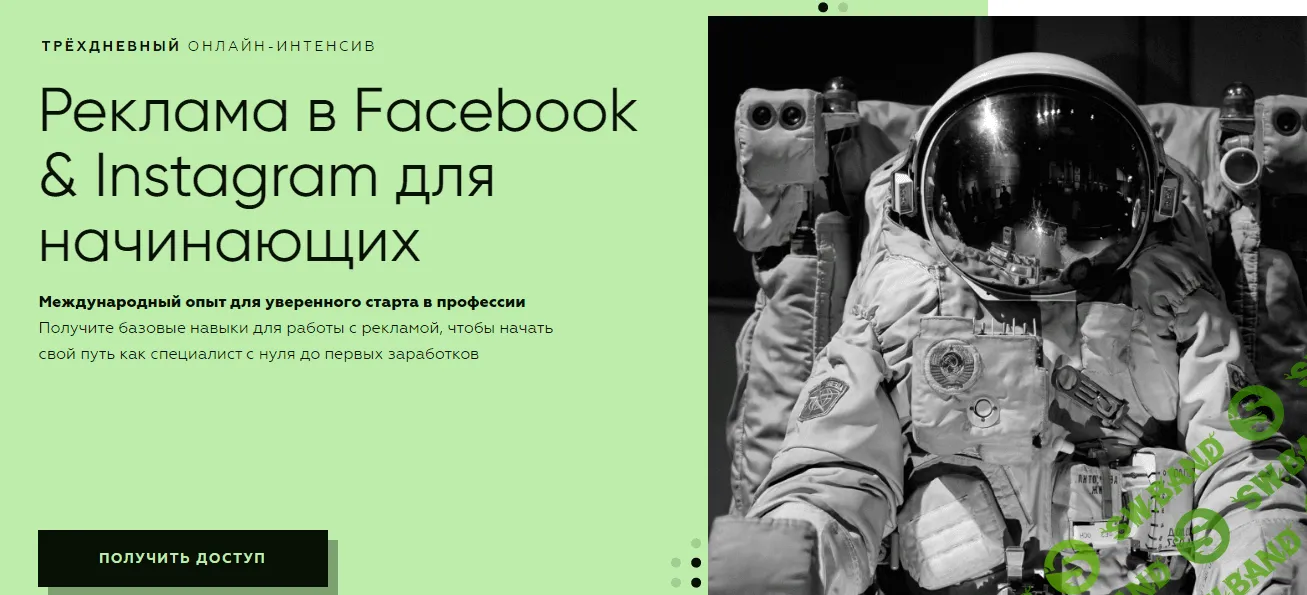 [Targetorium] Реклама в Facebook & Instagram для начинающих (2020)