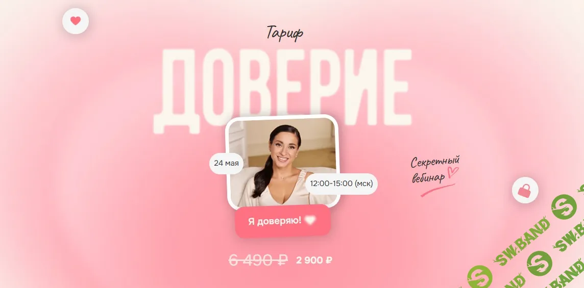 Тариф «‎Доверие» [Вика Дмитриева]