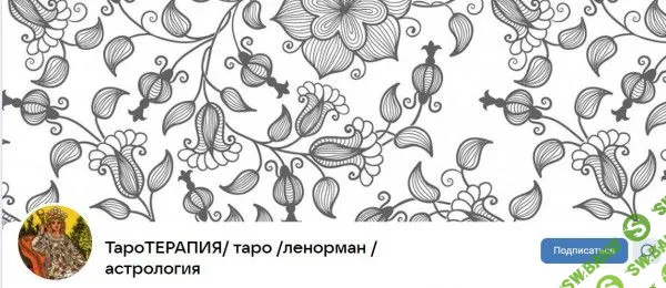 [ТароТерапия] Таро с нуля + интенсив (2023)