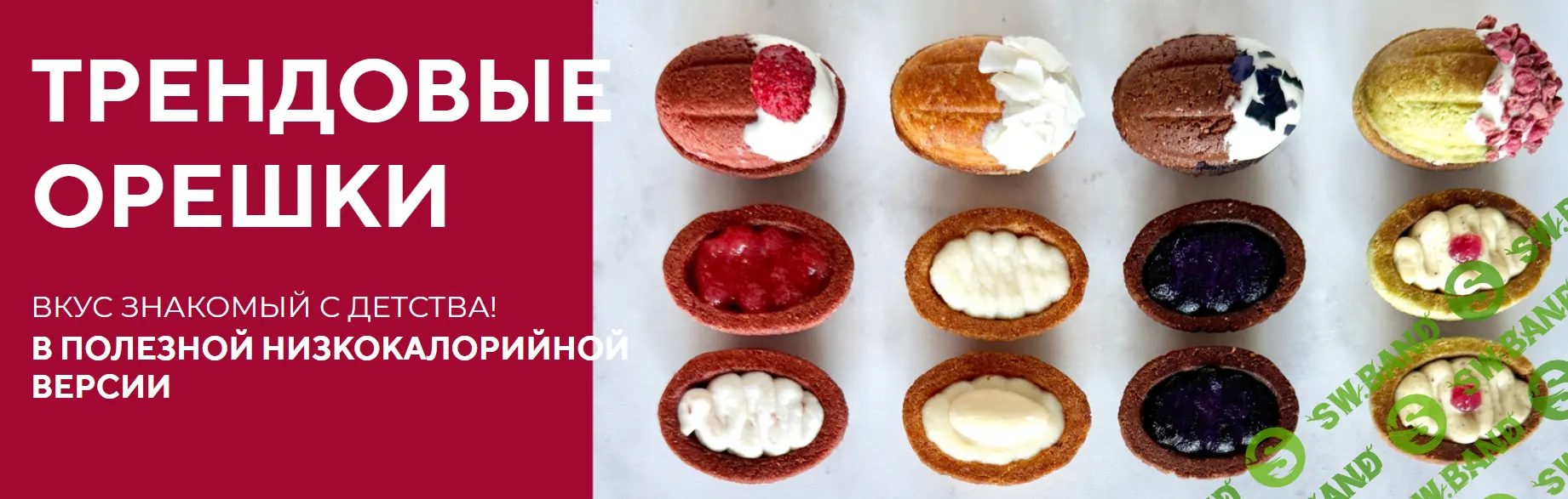 [Таша Коробейникова] Орешки. Низкокалорийная полезная версия (2025)