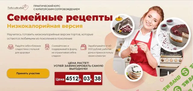 [Таша Коробейникова] Семейные рецепты. Низкокалорийная версия (2022)