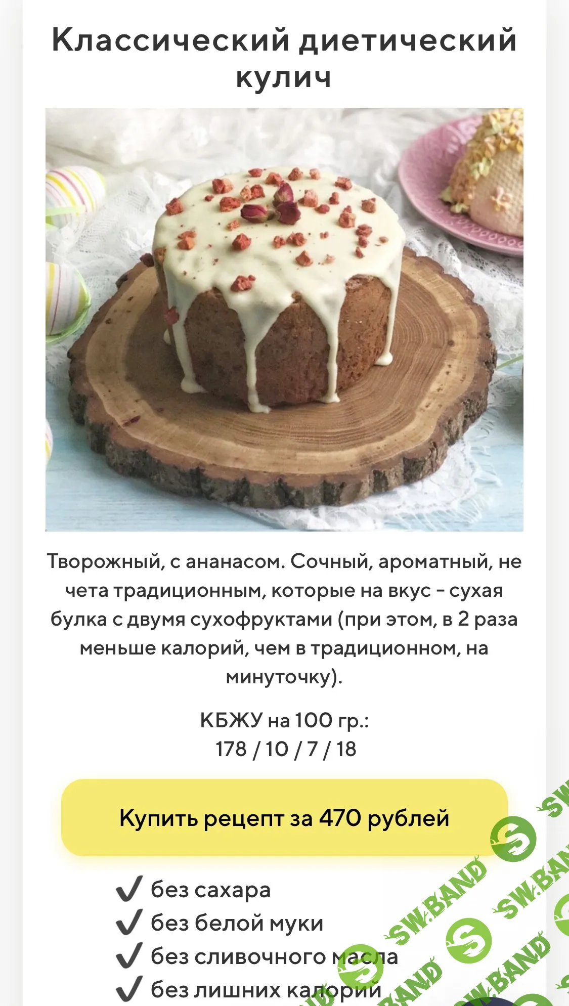 [Таша Коробейникова] Великая Пасха (2021)