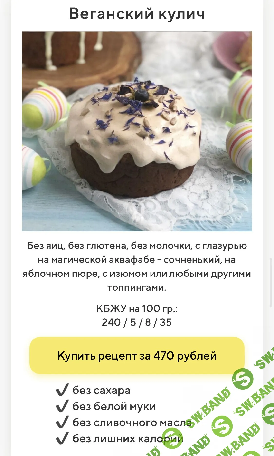 [Таша Коробейникова] Великая Пасха (2021)