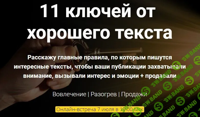 [Таша Лео] 11 ключей от хорошего текста (2019)