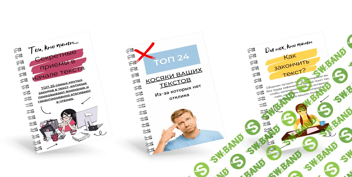 [Таша Лео] 3 сборника для написания текстов (2021)