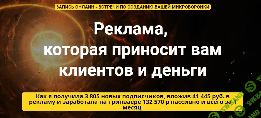 [Таша Лео] Микроворонка на 150 тысяч (2019)