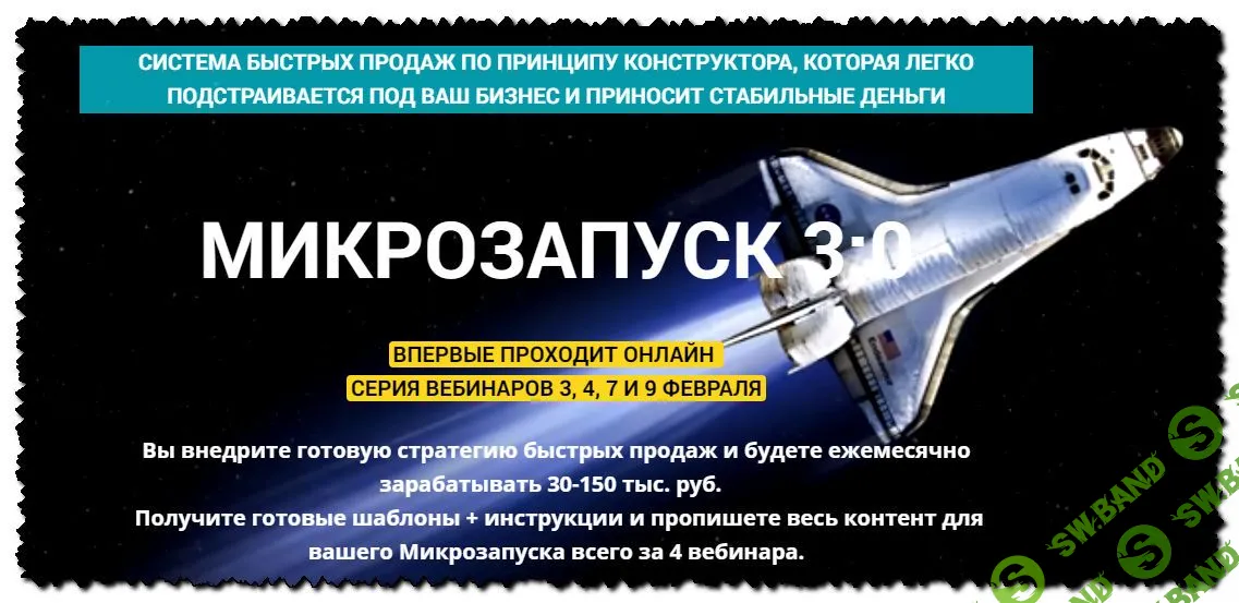 [Таша Лео] Микрозапуск 3.0 (2020)
