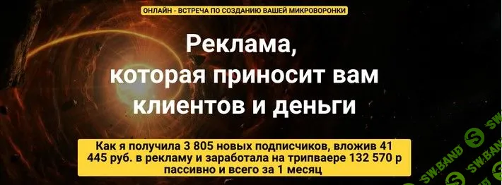 [Таша Лео] Реклама, которая приносит вам клиентов и деньги (2019)