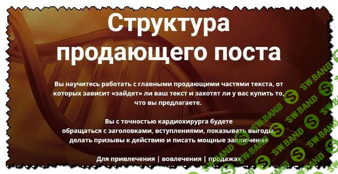[Таша Лео] Структура продающего поста