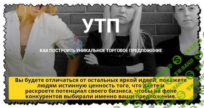 [Таша Лео] УТП